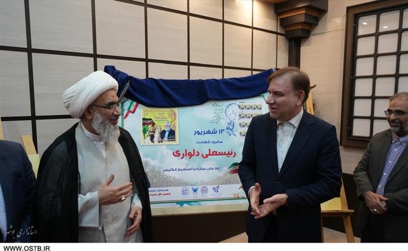 تمبر روز ملی مبارزه با استعمار و گرامیداشت شهید دكتر طهرانچی رونمایی شد