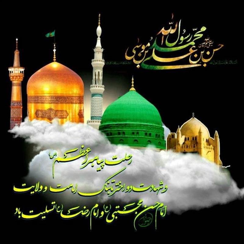 پیام تسلیت مدیركل پست استان چهارمحال و بختیاری به مناسبت رحلت رسول اكرم(ص) و شهادت امام حسن مجتبی(ع) و امام رضا(ع)