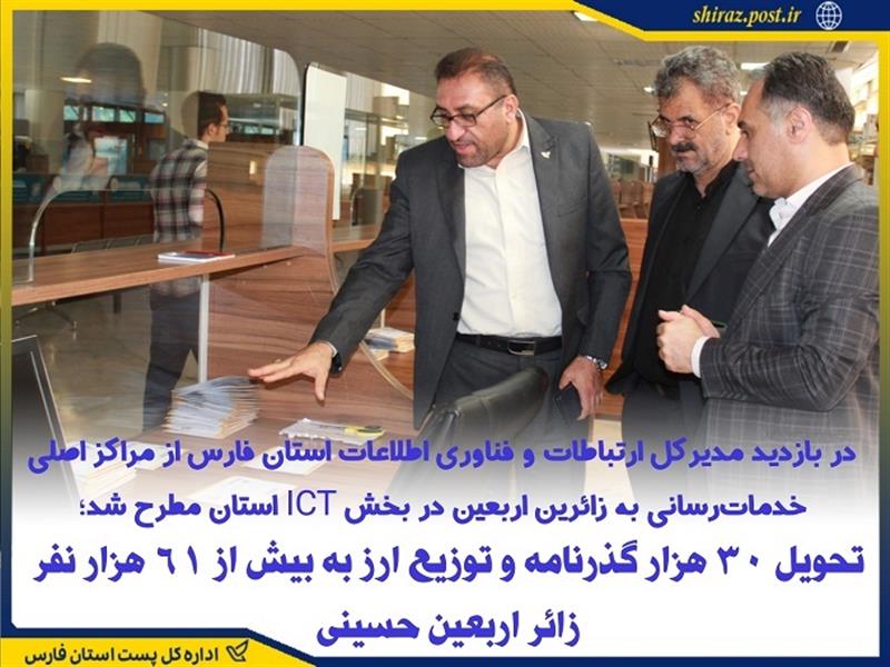 تحویل ۳۰ هزار گذرنامه و توزیع ارز به بیش از ۶۱ هزار نفر زائر اربعین حسینی