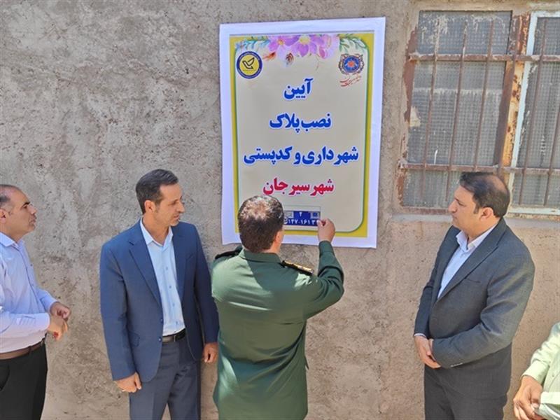 پلاك كوبی كدپستی هوشمند شهر سیرجان آغاز شد