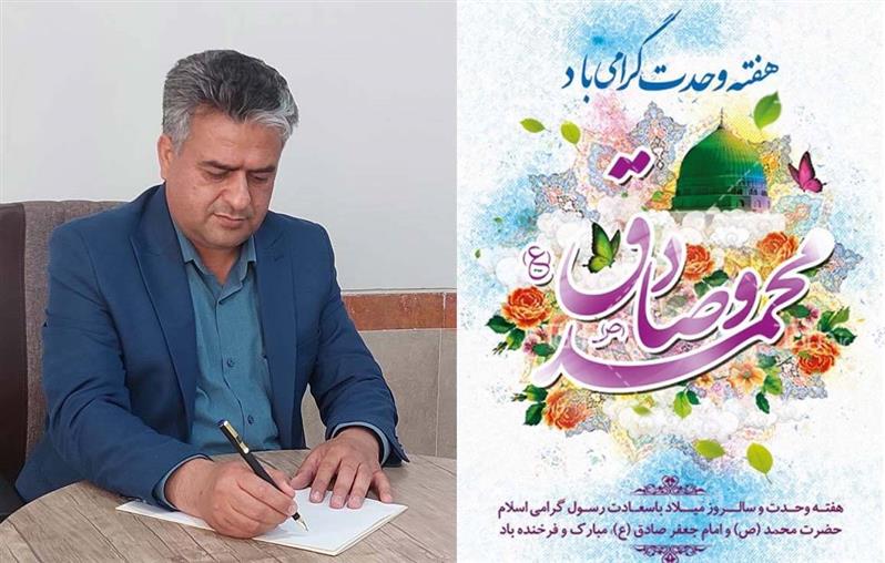 پیام تبریك مدیر كل پست استان خراسان جنوبی  به مناسبت آغاز  هفته وحدت