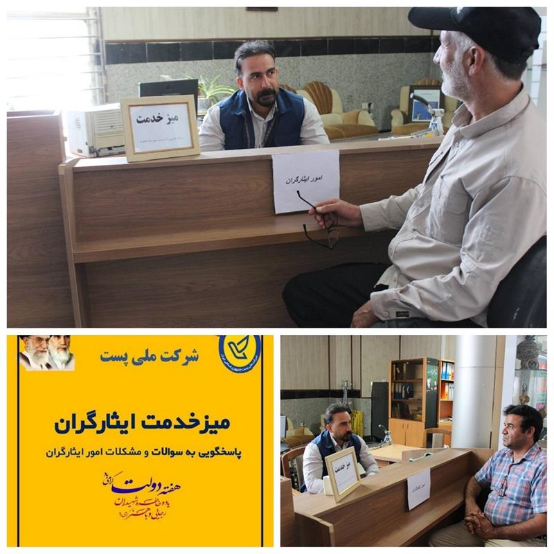 برگزاری میز خدمت ویژه ایثارگران اداره كل پست استان خراسان شمالی در نخستین روز هفته دولت