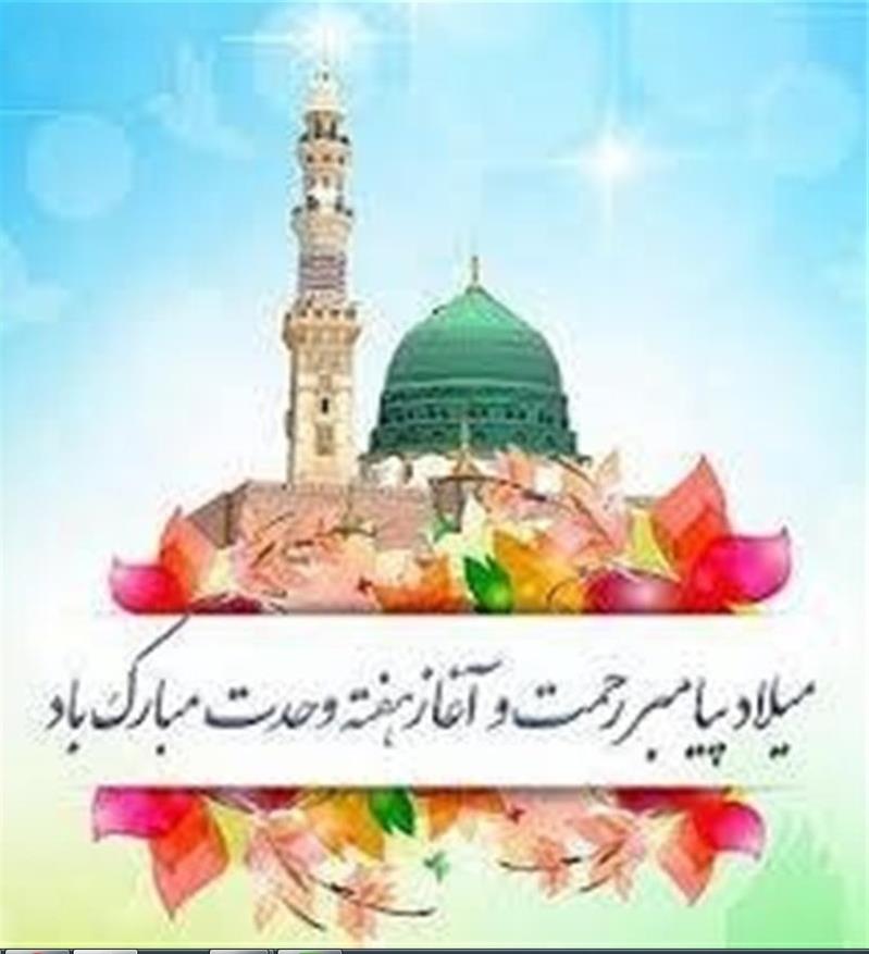 پیام مدیر كل پست خراسان شمالی به مناسبت آغاز هفته وحدت