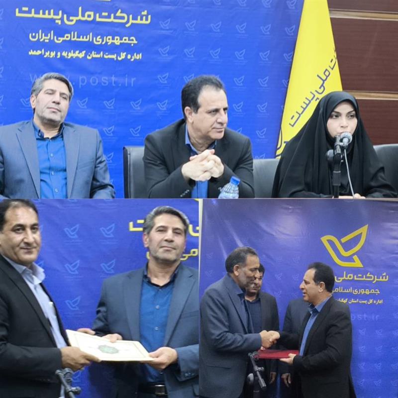 صبح امروز، آیین تودیع و معارفه مدیران كل پست در محل ساختمان مركزی اداره كل پست استان كهگیلویه وبویراحمد با حضور جمعی از مسئولان كشوری، مدیران ارشد، و كاركنان برگزار شد.