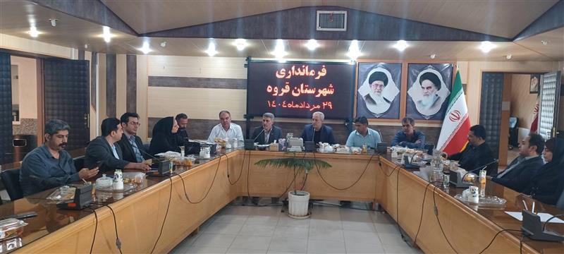 جلسه جی نف شهرستان قروه برگزارشد