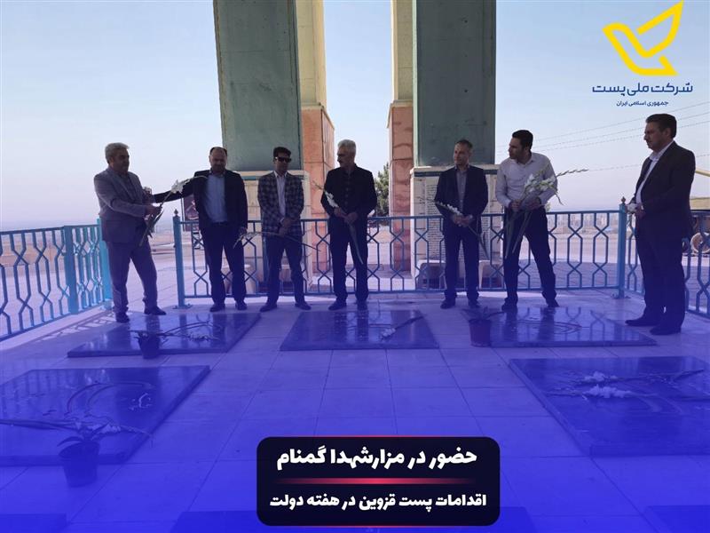 آنچه در پست قزوین در هفته دولت گذشت