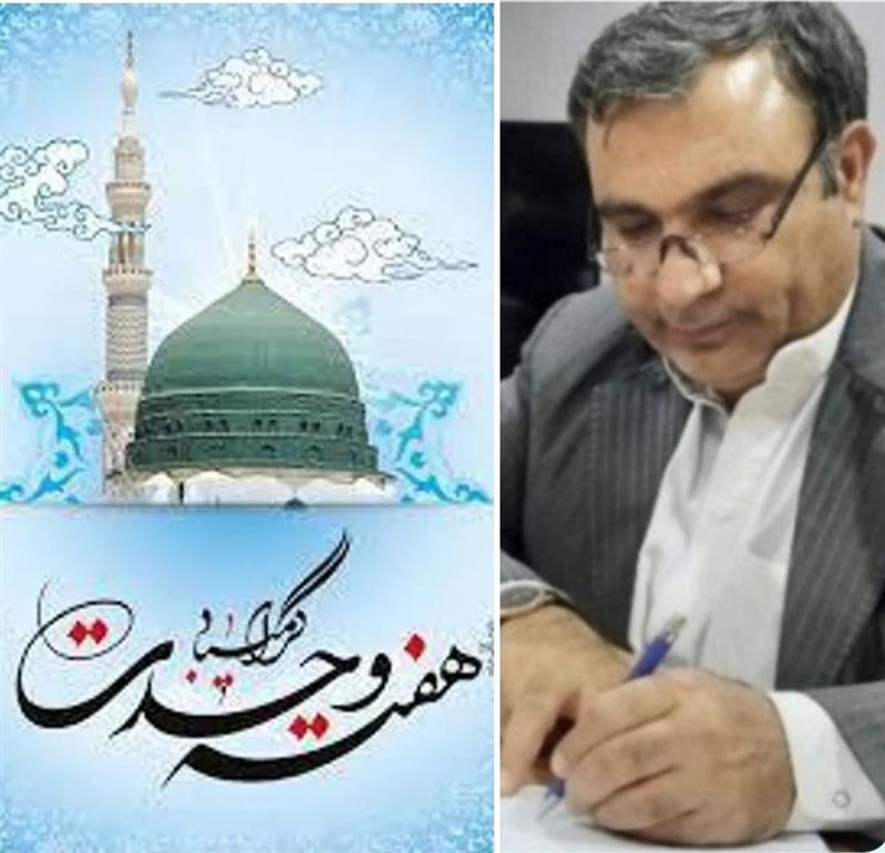پیام تبریك مدیر كل پست استان به مناسبت هفته وحدت