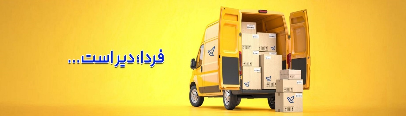 فردا دیر است.JPG