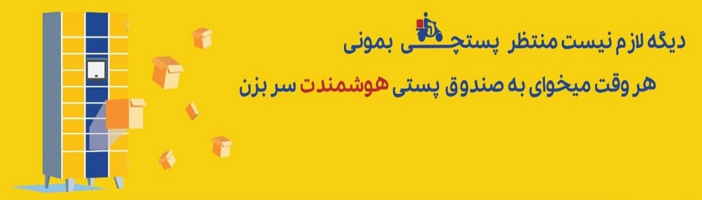 صندوق هوشمند